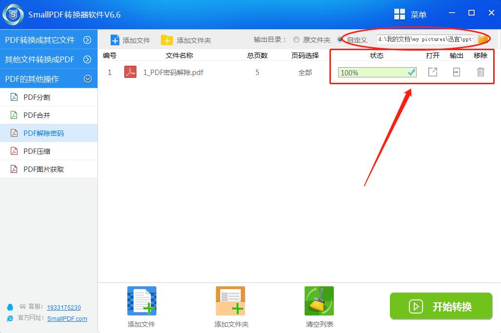 wps解除pdf密码,pdf密码忘了不要紧三步轻松解除