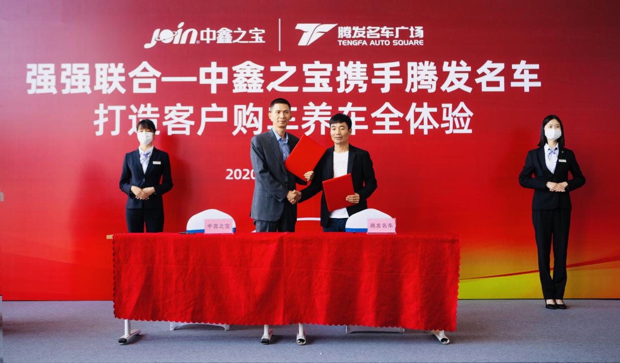 中鑫之宝和腾发有合作吗,腾发和中鑫之宝