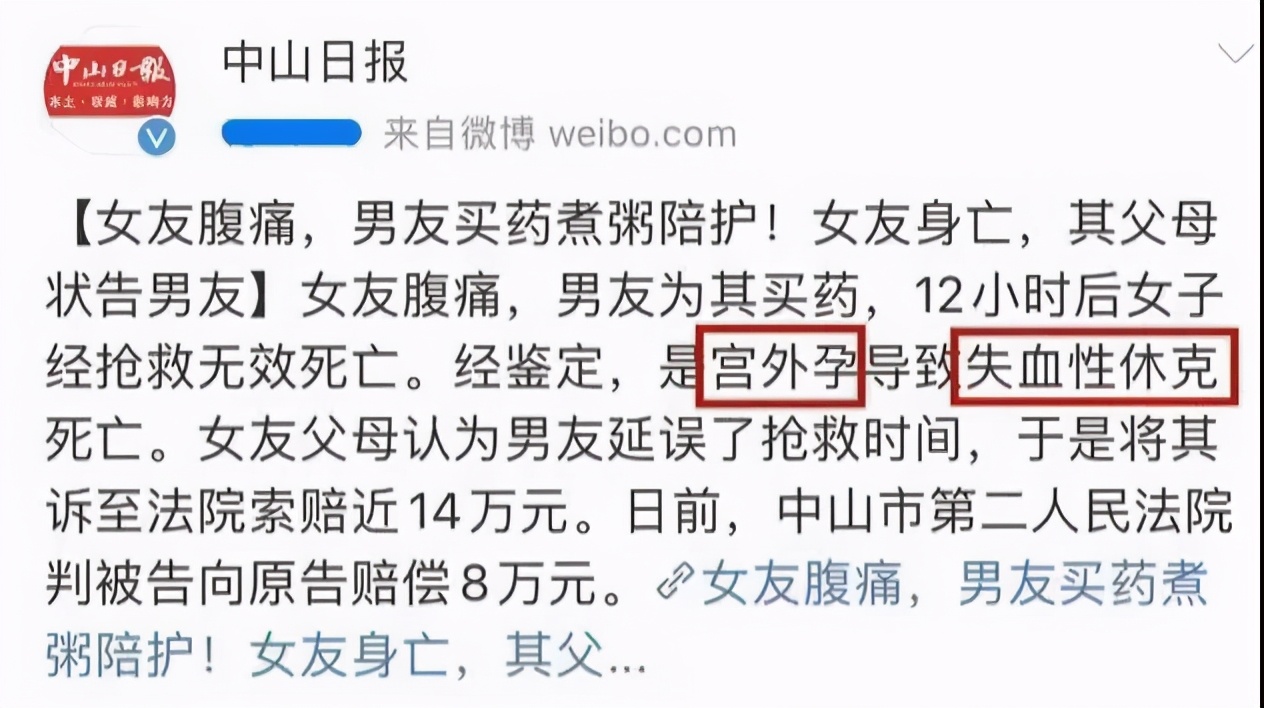 悲剧再次发生，花季少女死于宫外孕，什么是宫外孕？