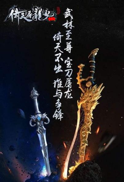 郭靖打造倚天剑和屠龙刀,倚天剑屠龙刀是不是杨过玄铁重剑