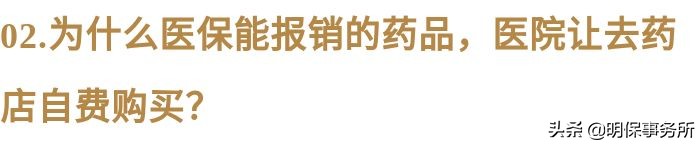 50万元的医保药为何让患者自费,50万元自费购买医保药品