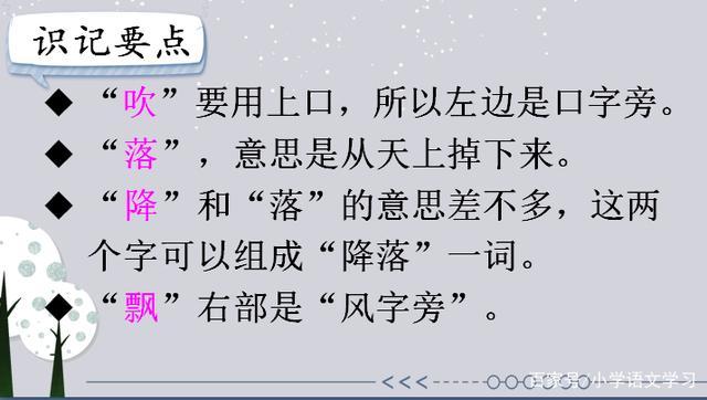 一年级下册语文春夏秋冬微课视频,一年级语文下册春夏秋冬生字笔画