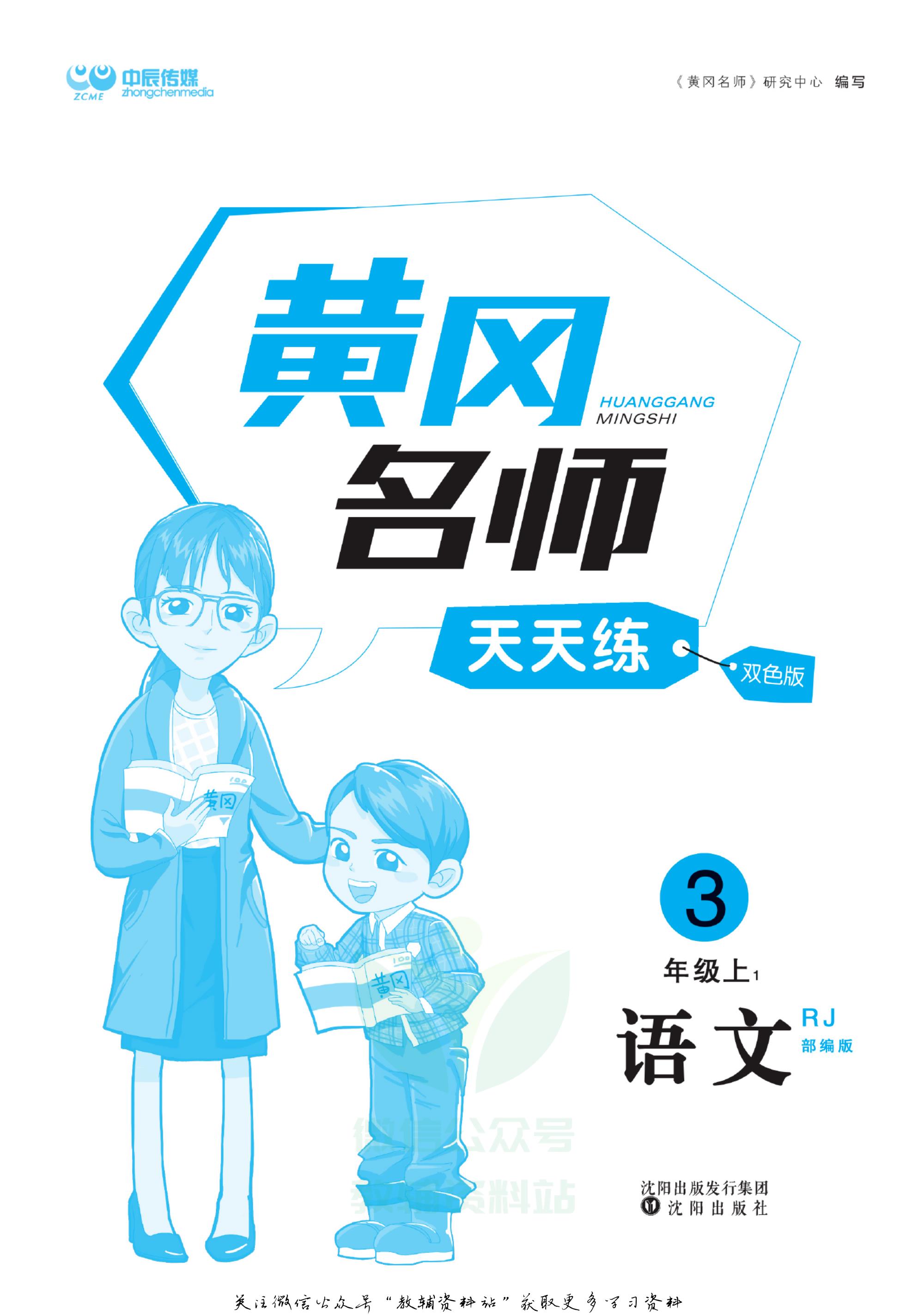黄冈天天练人教版三年级语文,三年级黄冈天天练上册语文答案