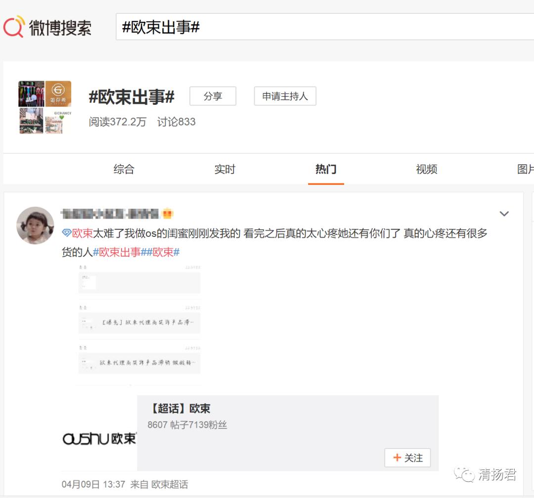 欧束微商骗局揭秘视频,欧束微商骗人的吗