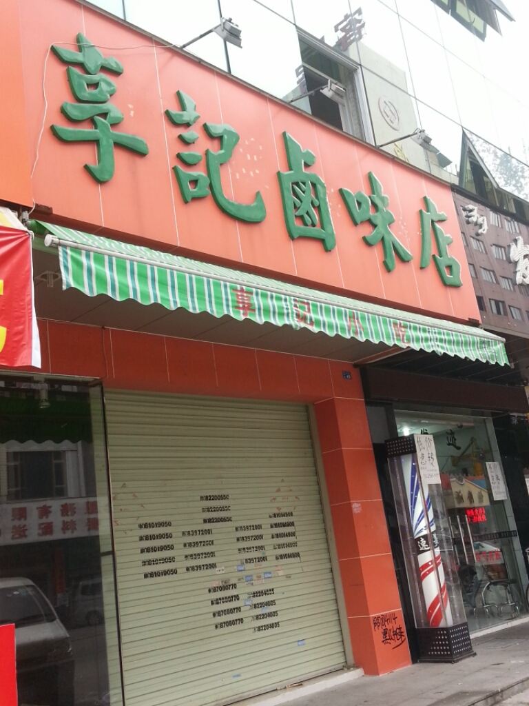 卤菜开店的4种死法,正准备学卤菜创业,看完如梦初醒