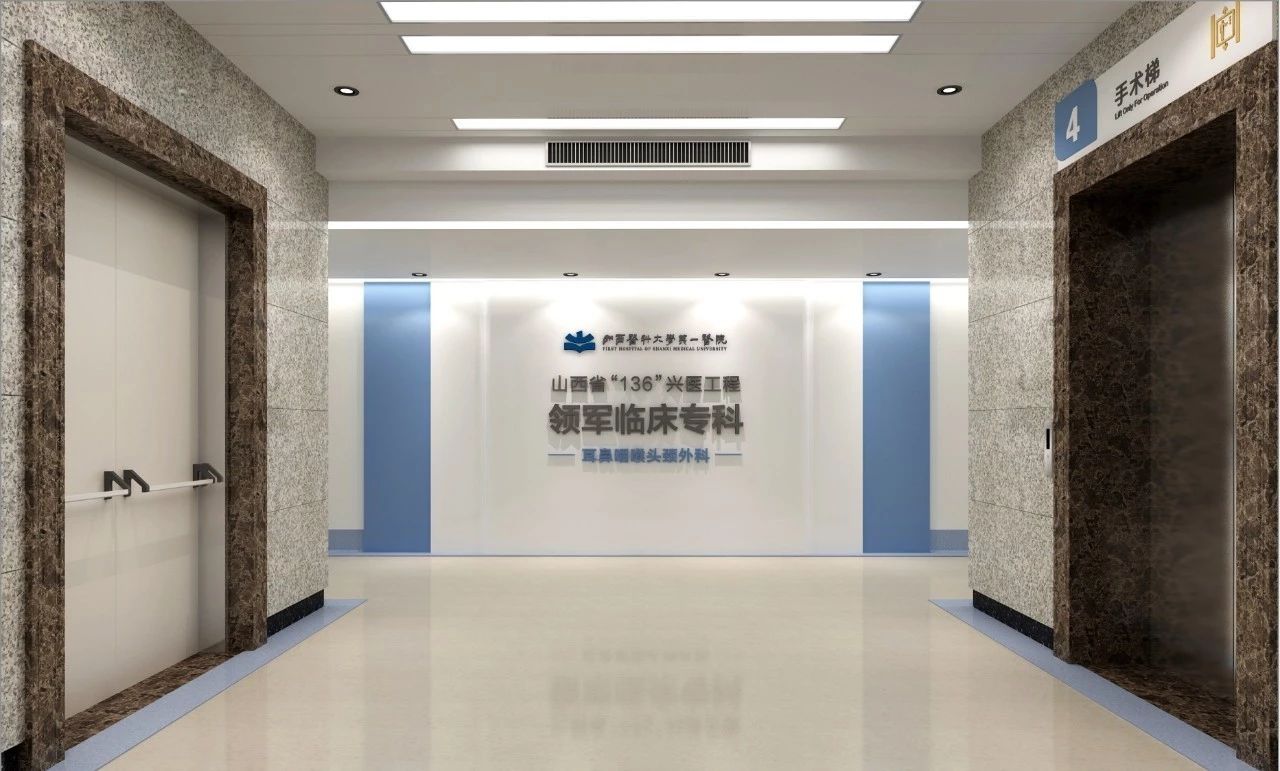 山医大一院耳鼻咽喉—头颈外科头晕眩晕门诊全面升级