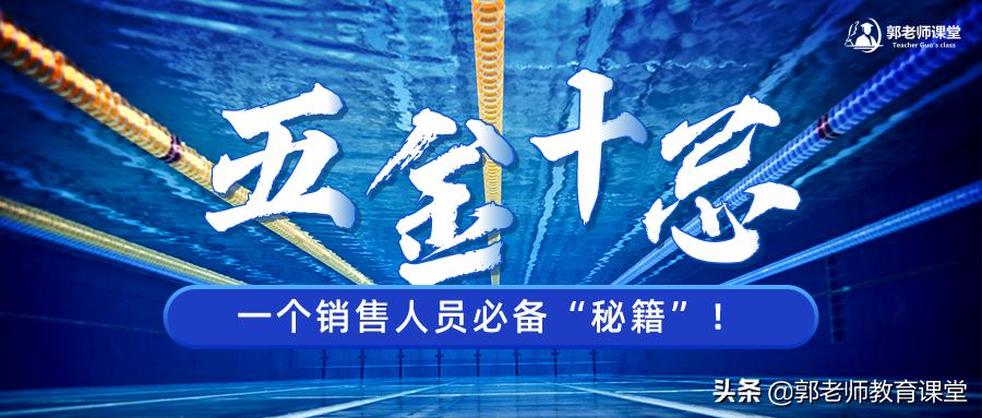 销售五金的主要技巧,销售十大忌