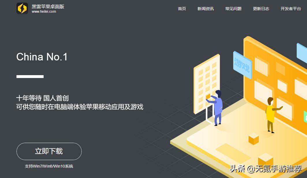 黑雷ios模拟器能玩问道手游么,除了黑雷还有哪些苹果模拟器