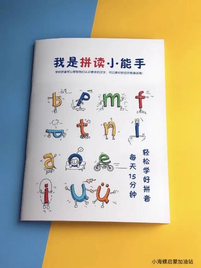 每天坚持拼读学好拼音不是难事,每天5分钟轻松搞定拼音拼读