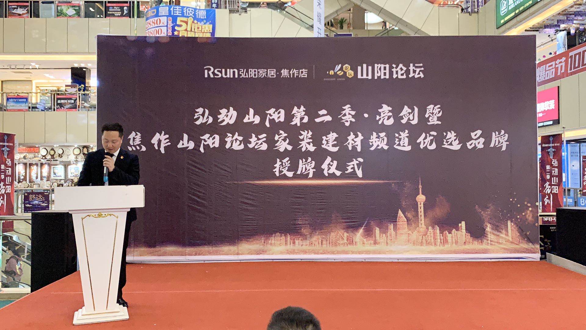 河南·焦作山阳论坛家装建材频道优选品牌授牌仪式!