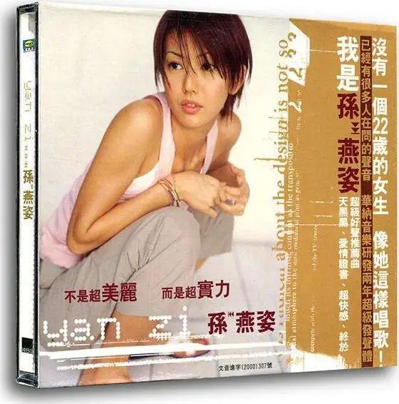 哪有人会讨厌孙燕姿呢?