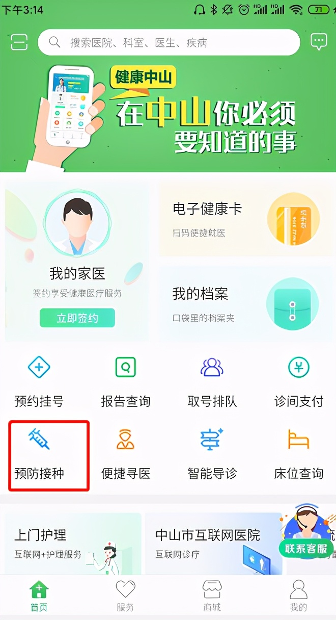 中山粤苗app预约hpv,中山预约hpv疫苗怎么预约