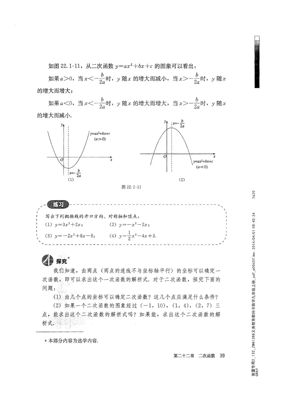 九年级数学上册人教版电子课本,九年级上册数学电子课本人教版圆