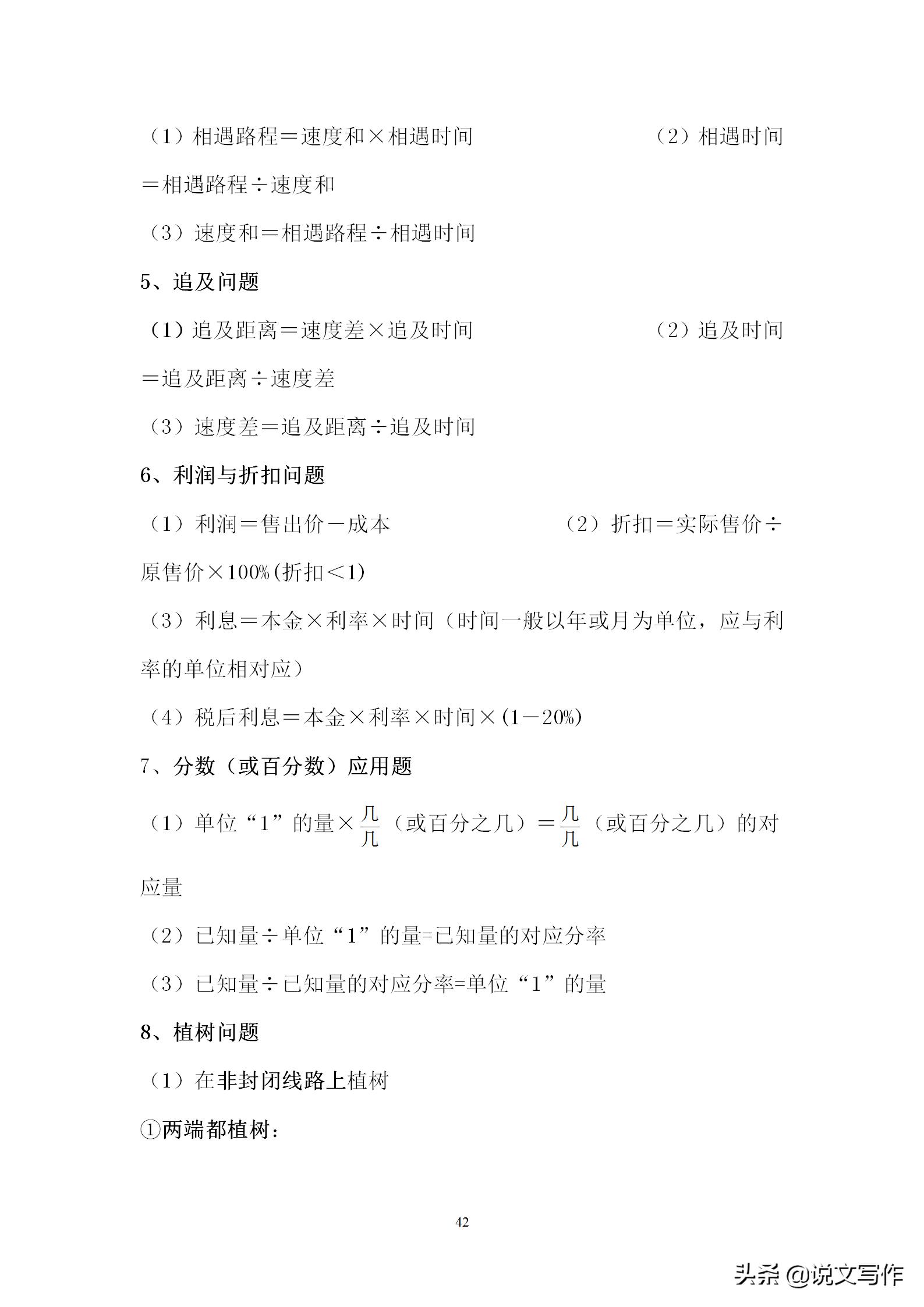 小学数学知识点大全替孩子收藏,小学生数学必背的概念