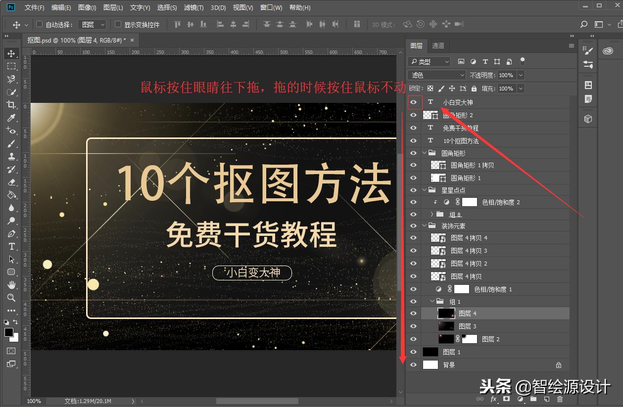 ps新手必学调色技巧,ps新手图层练习素材