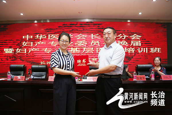 长治市妇产专业委员会换届会在市人民医院召开