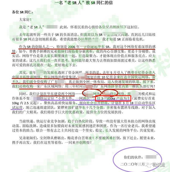 速尔快递已破产重组,公司总部裁员