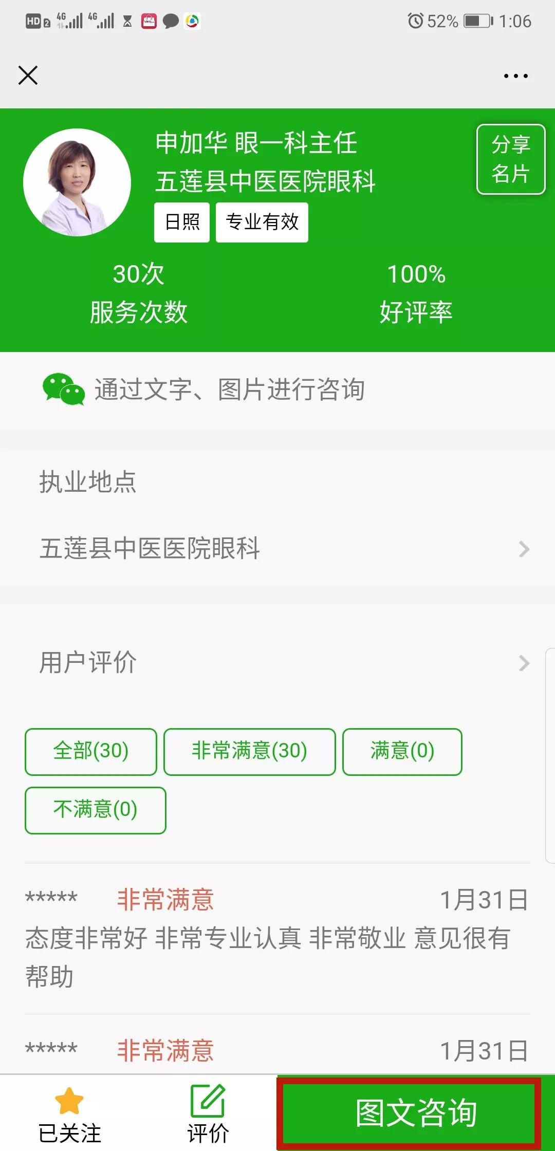五莲县眼科,五莲县中医院眼科门诊