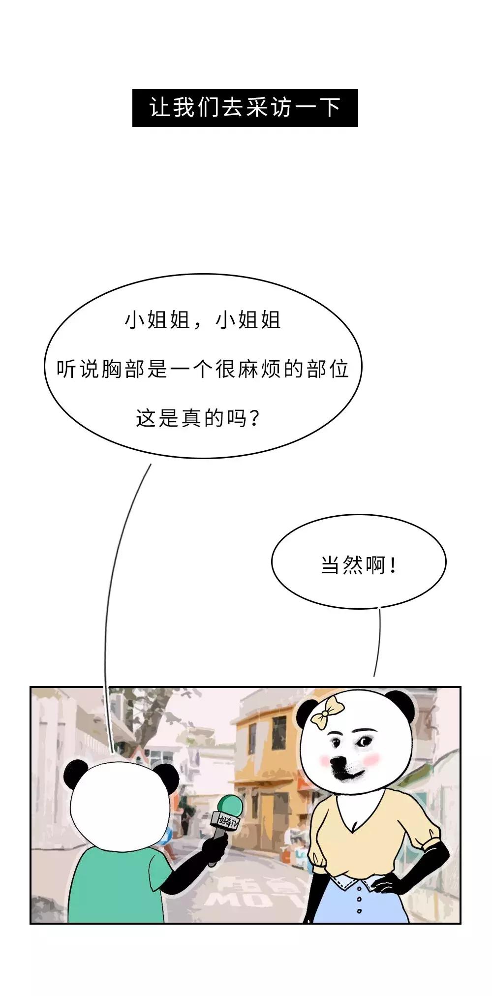 你对自己的胸部有什么困扰吗,你对女生一无所知