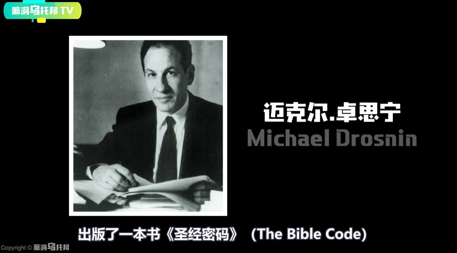 圣经中十大未解之谜,圣经中的惊世预测