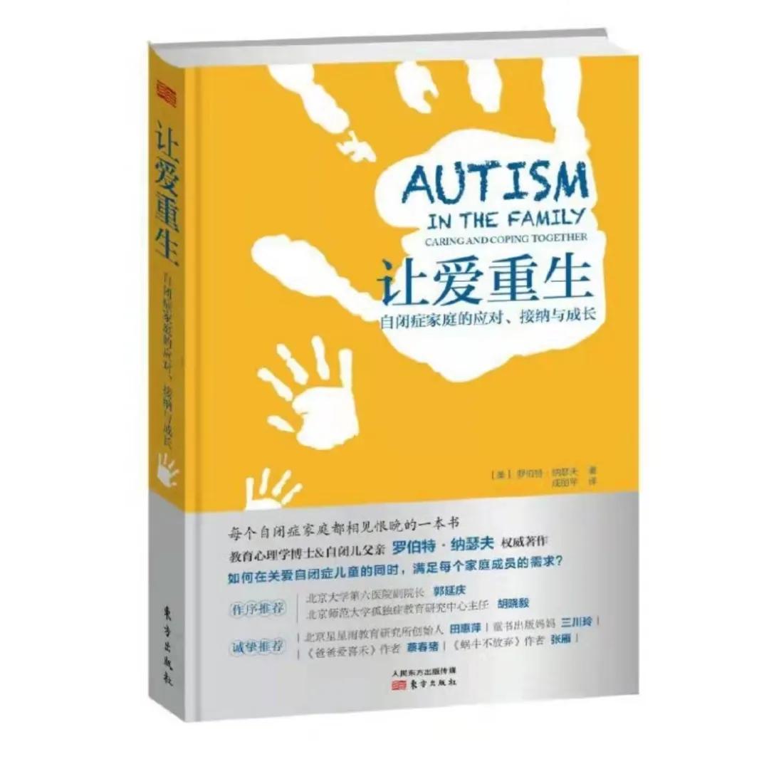 自闭症5本好书推荐,适合自闭症孩子的书