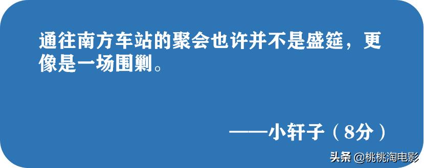 南方车站的聚会免费观看超清完整,胡歌电影南方车站的聚会完整版