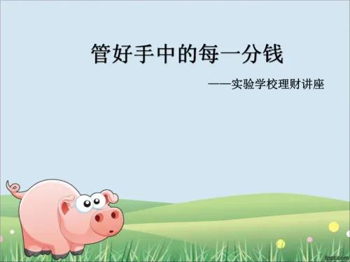 投资理财的小故事一千字,投资理财小故事大道理