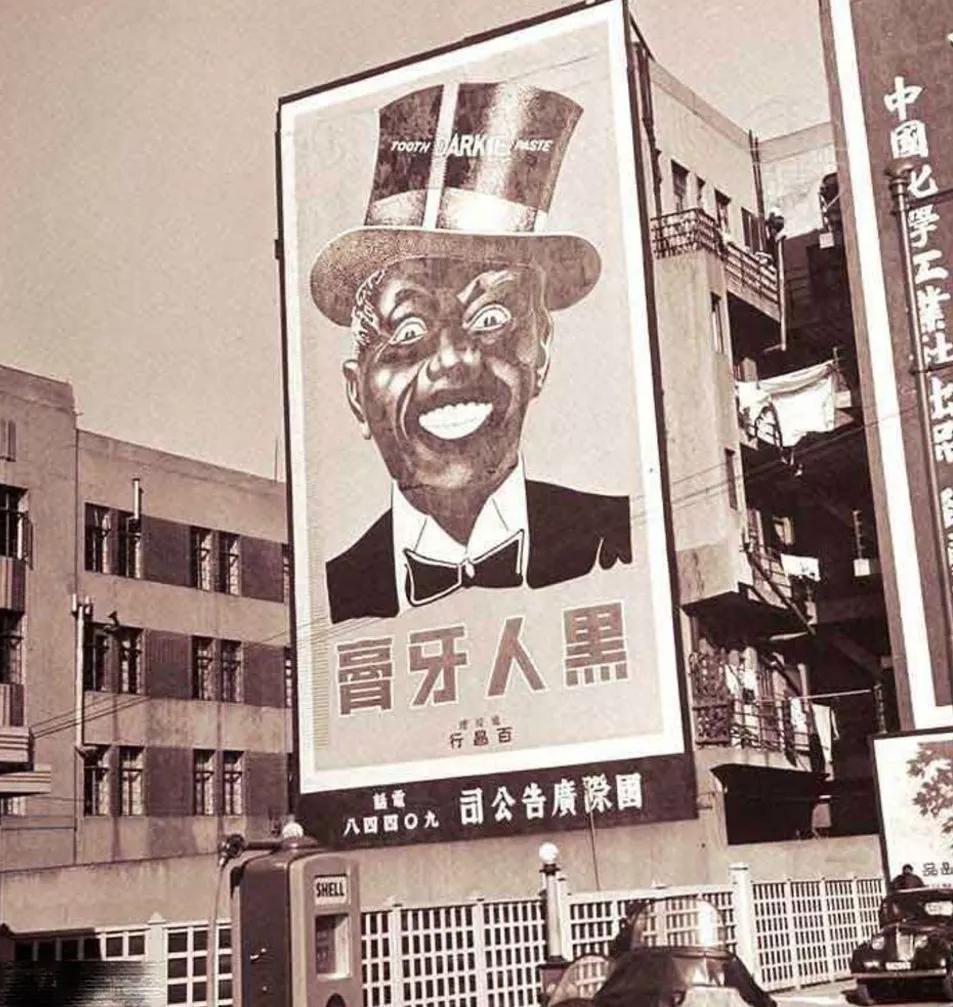 黑人牙膏算种族歧视吗?