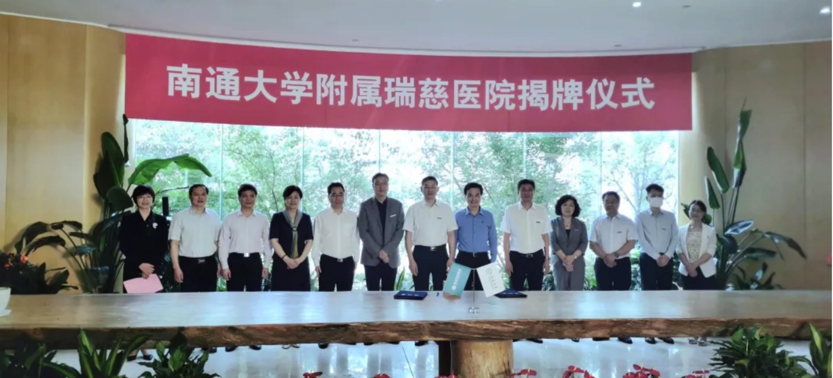 江苏民营医疗行业迎来新局面南通大学附属瑞慈医院今日挂牌