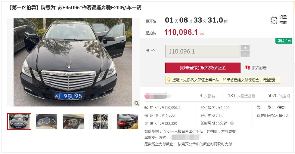 (明日拍卖)江苏如东县车牌号苏F95U95奔驰E200CGI