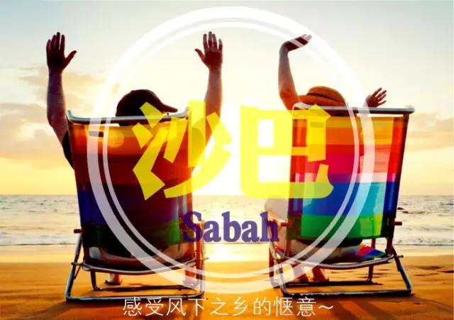 沙巴旅游必备美食攻略,沙巴旅行必备攻略视频大全