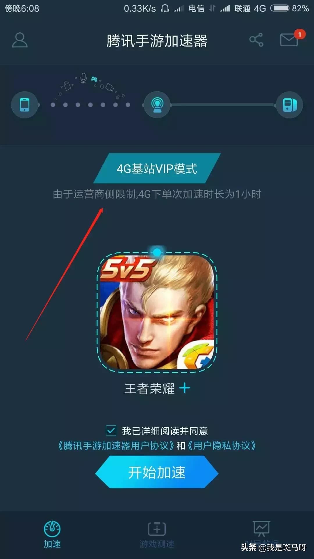 腾讯手游加速器官网最新版本,腾讯手游加速器能不能加速switch