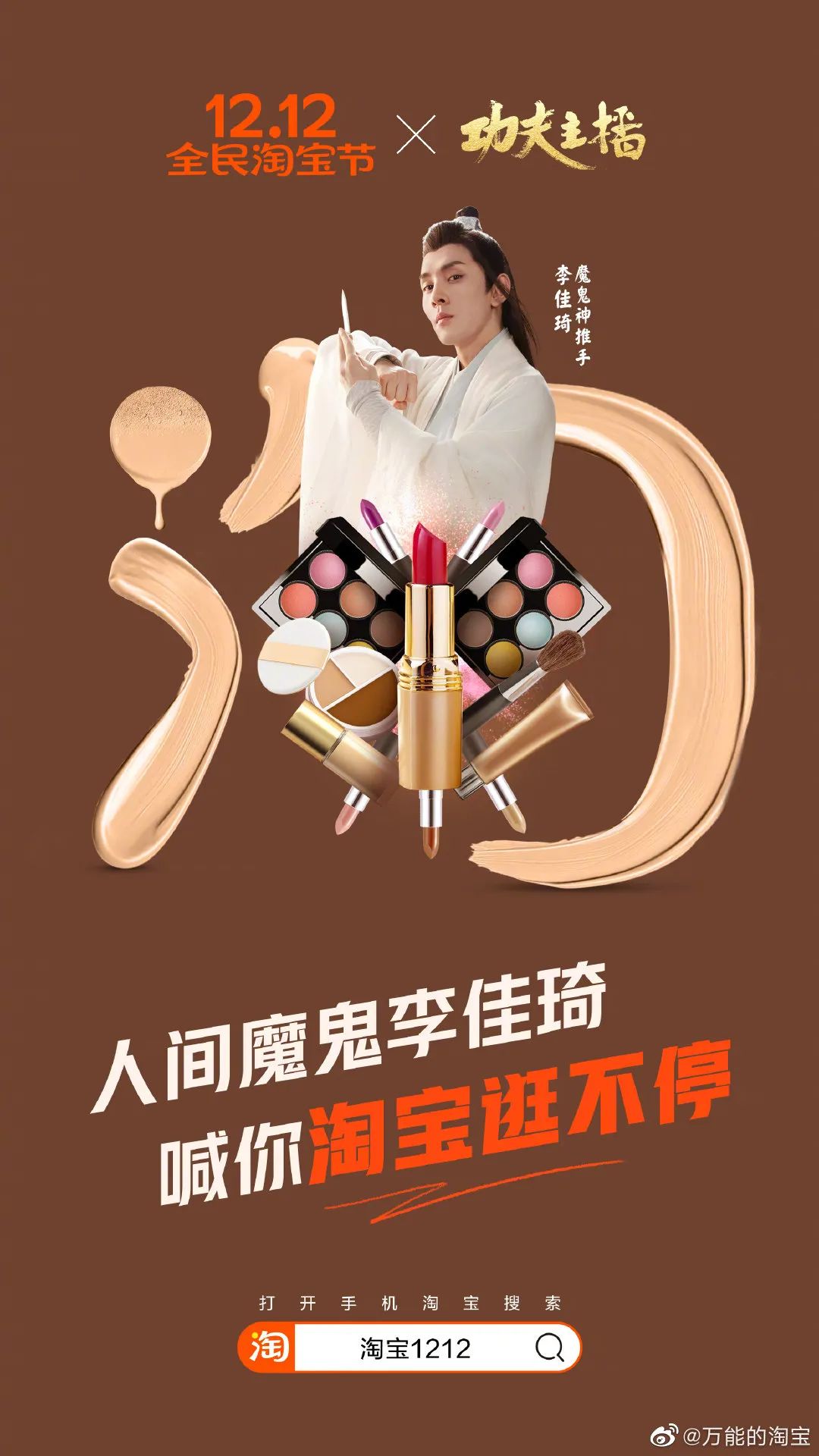 双十二淘宝活动文案图片,淘宝双十二生鲜海报