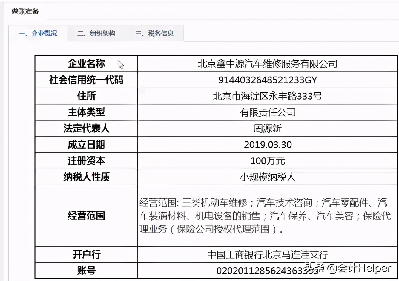 做汽修厂的会计要懂哪些 (汽修行业会计实操详解)
