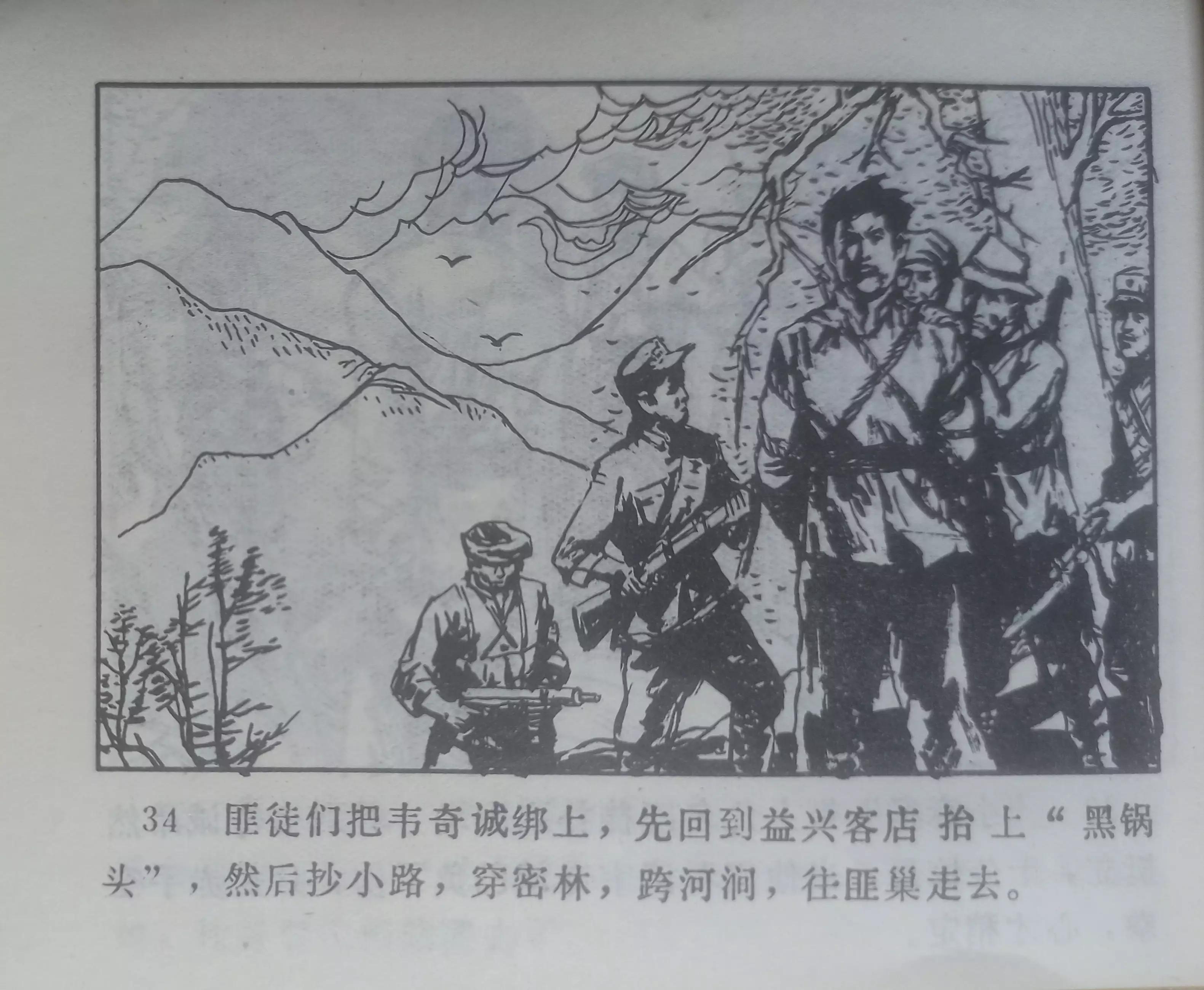 经典连环画横屏蛇窟擒敌,连环画大破青龙关
