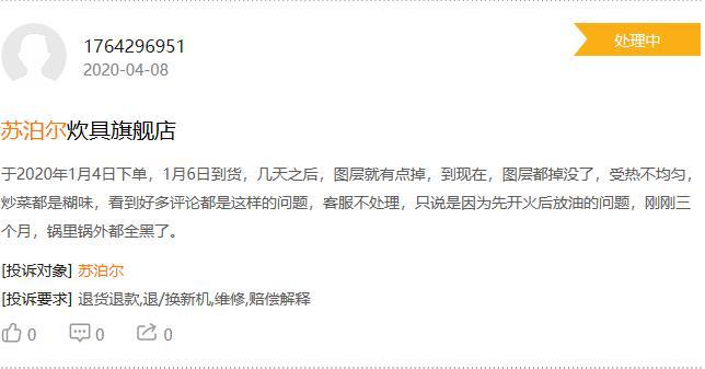 投诉苏泊尔产品质量问题,苏泊尔的质检底线