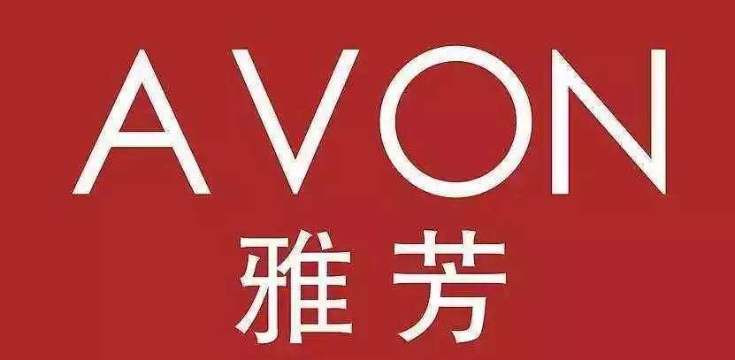 雅芳哪年被收购,雅芳证实被收购新闻