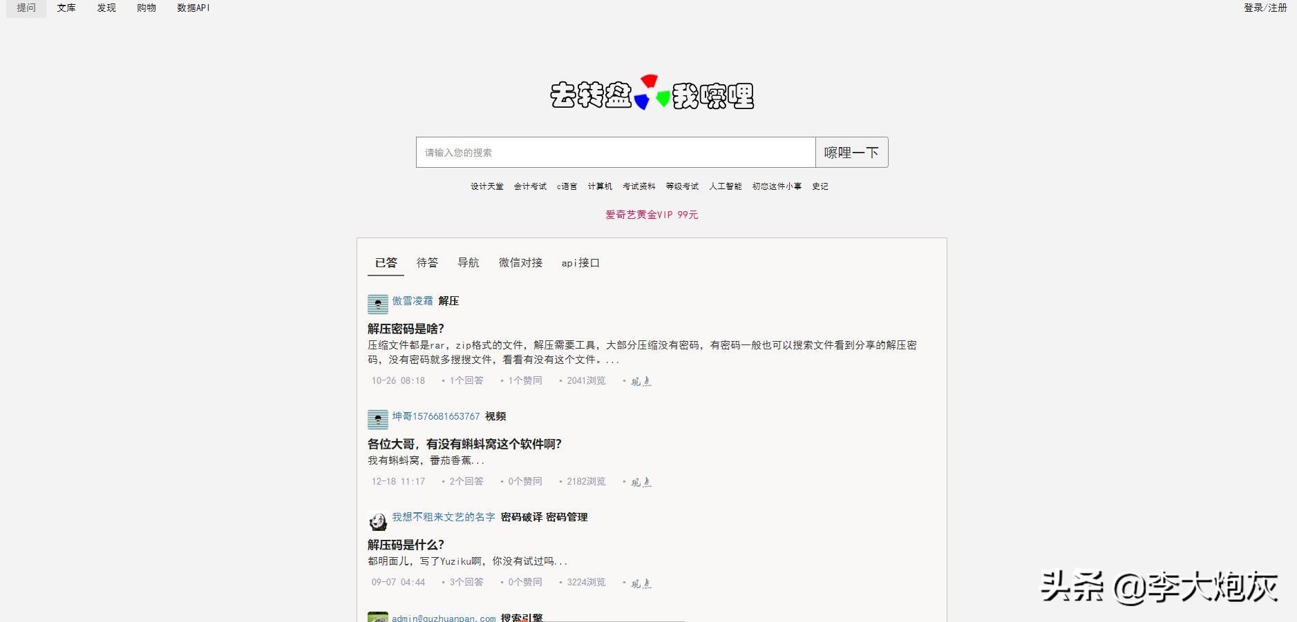 网盘合集搜索引擎,全网网盘搜索网站