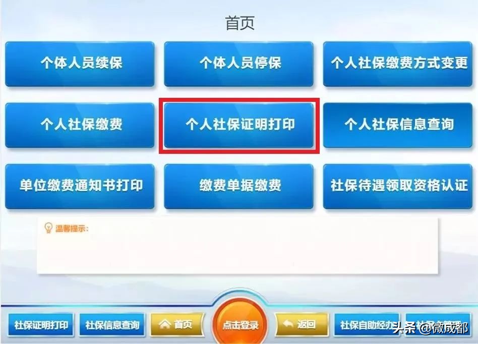 成都社保证明完整版,成都办理社保证明在哪里开