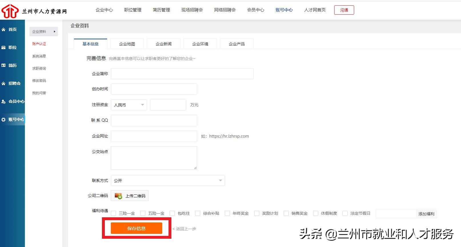 兰州市人力资源智慧招聘系统,兰州人力资源最新招聘