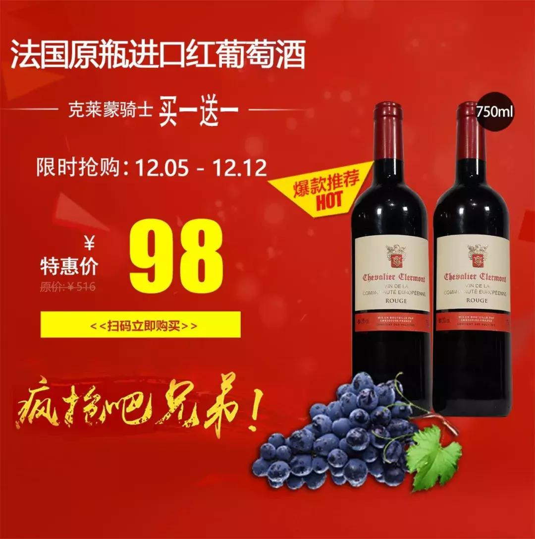 双12酒的促销活动,双12酒促销六瓶