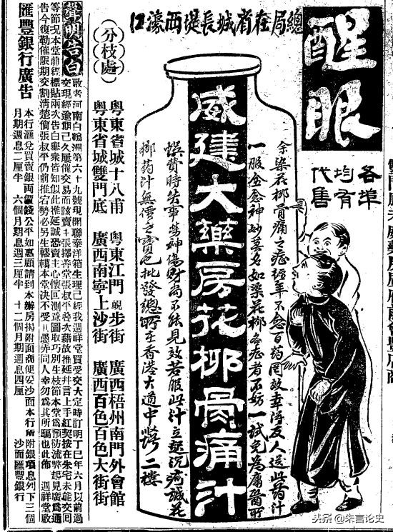 一家英资企业,卖出一款中医药酒,还宣称能治好半身不遂