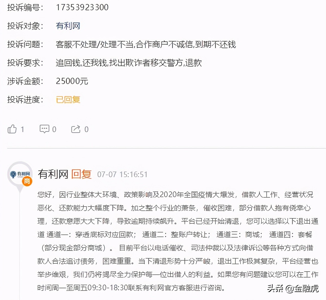 有利网p2p合法吗,p2p有利网本金有望退还吗