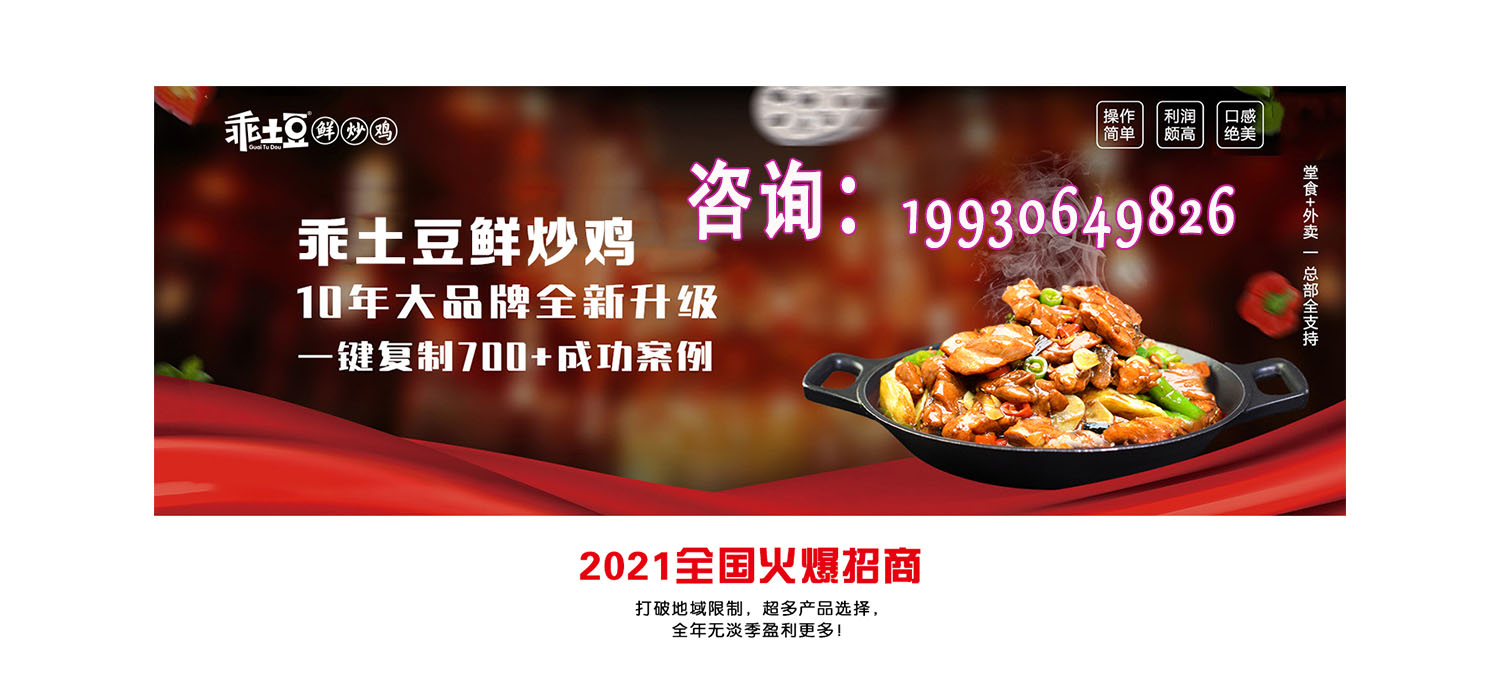 炒鸡米饭加盟店,开一家特色炒鸡加盟店需要多少钱