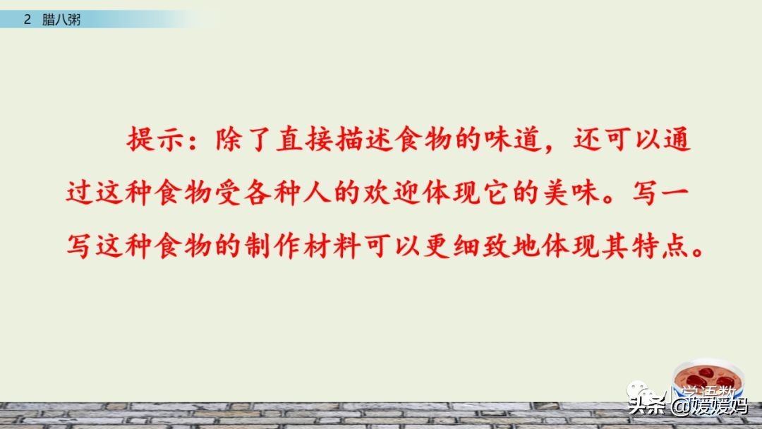六年级下语文第二课腊八粥练习册,六下语文第二课腊八粥预习批注
