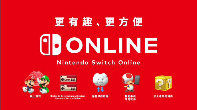 任天堂香港官方,任天堂switch服务详细介绍