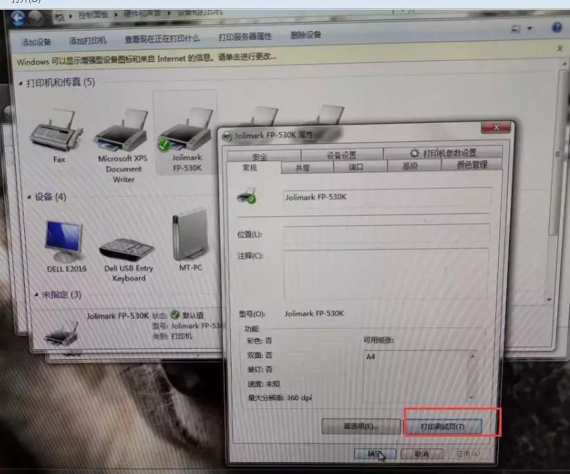 映美打印机进纸皮带安装,映美打印机怎么和地磅连接