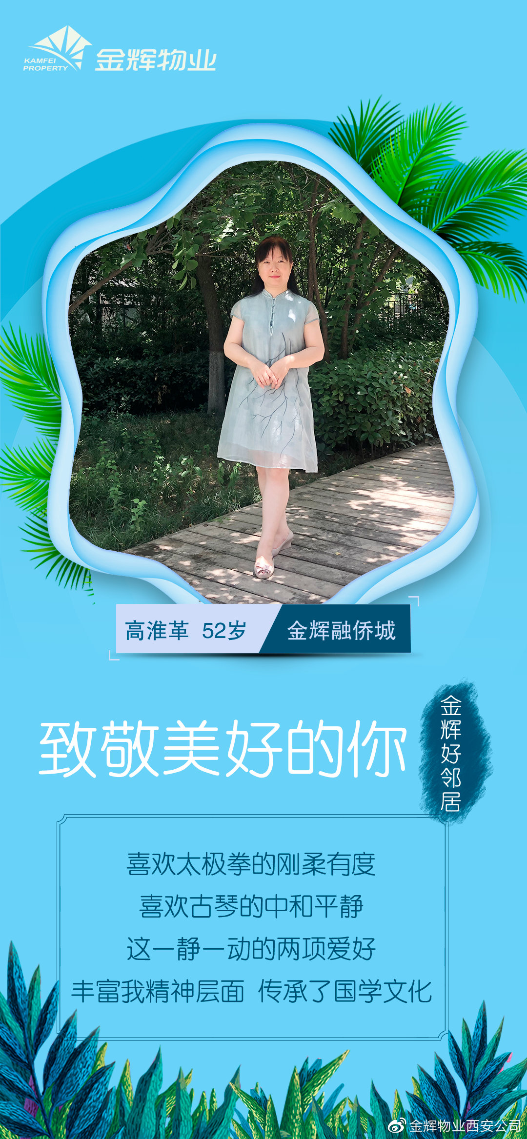 金辉好邻居|第四季家住金辉,享受生活收获诗和远方