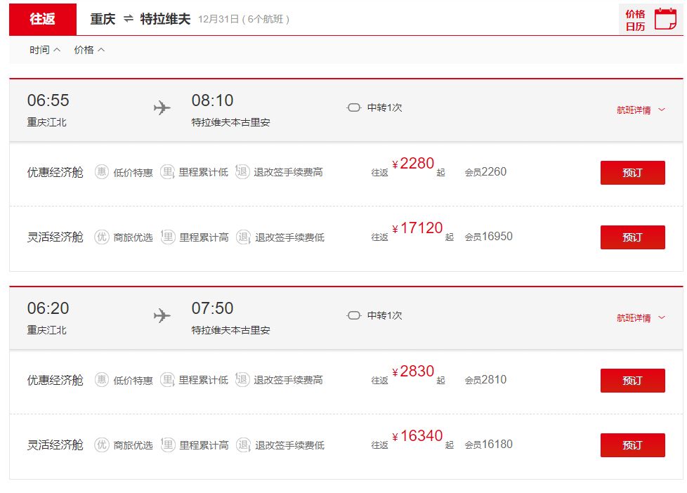 元旦机票怎么买便宜,元旦旅游便宜机票推荐
