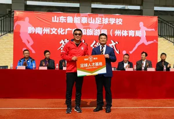 黔南足球青训,鲁能青训基地在哪